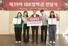 IBK기업은행, 중소기업 근로자 자녀에 장학금 16억 원 전달