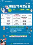 은평구, 청소년 겨울방학 생활체육 특별강습 운영