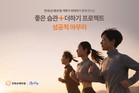한화손해보험, ‘좋은습관+더하기 프로젝트’ 성료