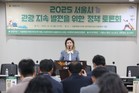 서울시의회 아이수루 시의원 “관광은 서울의 미래 경쟁력” 서울시 관광 지속 발전을 위한 정책 토론회 개최
