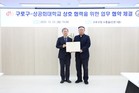 구로구, 성공회대학교와 지역협력 강화를 위한 업무협약 체결