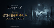 스마일게이트 RPG, ‘로스트아크’ 겨울 업데이트 신규 에피소드 공개