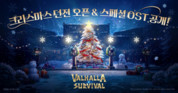라이온하트 스튜디오, ‘발할라 서바이벌’ 크리스마스 던전 업데이트