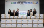 농협경제지주, 복지시설에 2000만원 상당 농산물 기부