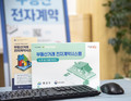 용산구, 부동산 거래 전자계약시스템 이용 안내 책자 제작·배부