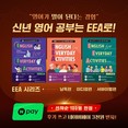 웅진컴퍼스, 영어 회화 교재 ‘EEA’ 구매 이벤트 진행