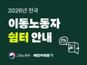 우아한청년들, 고용노동부와 전국 라이더 쉼터 130여 곳 안내