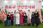 2026 종로구 신년인사회, 구민과 마주 앉은 새해 ‘공존공영 종로’ 방점