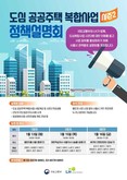 LH, ‘도심복합사업 시즌2 찾아가는 정책설명회’ 개최