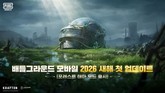 배틀그라운드 모바일, 신규 테마 ‘포레스트’ 업데이트…전장·전투 시스템 대폭 변화