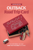 아웃백, 한정판 로드트립 기프트카드 출시