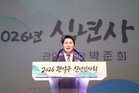 전진·도약’병오년, 힘찬 도약 준비 완료! 관악구, 2026년 신년인사회 개최