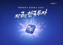 한국투자증권, ‘리부트 코리아 2026, 지금은 한국투자’ 캠페인 진행