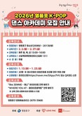 영등포구, 춤으로 청소년의 꿈을 키운다 …‘영등포 K-POP 댄스 아카데미’모집