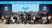 신한은행, 대학생 홍보대사 43기 해단식 개최