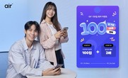 SKT 자급제 ‘에어’, 100일 만에 10만 회원…100GB를 체감가 100원에