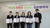한국지역난방공사, 성남시와 ‘한난의 따뜻한 인턴십’ MOU 맺어