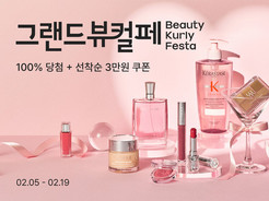 컬리, 올해 첫 ‘그랜드뷰티컬리페스타’ 진행…뷰티 상품 최대 90% 할인