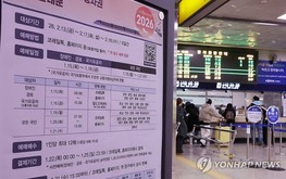 코레일·SR, 명절 암표 의심 355건 수사의뢰…1년 새 3배 급증