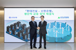 현대건설·신한은행, ‘생산적 금융’ 협력 MOU 맺어