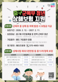 중구, 올해부터 '군 복무 청년' 상해보험 무료 가입