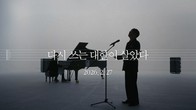 KB금융그룹, ‘다시 쓰는 대한이 살았다’ 티저 공개