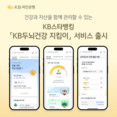 KB국민은행, 시니어 전용 ‘KB두뇌건강 지킴이’ 서비스 오픈