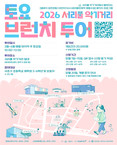 서초구, ‘서리풀 악기거리 토요 브런치 투어’ 본격 운영