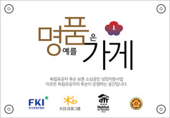 KB금융그룹, 독립유공자 후손 소상공인 지원 ‘명품가게 프로젝트 시즌2’ 시작