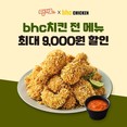 bhc, 배달 앱 ‘땡겨요’와 할인 프로모션 전개