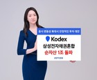 삼성운용 KODEX 삼성전자채권혼합 ETF, 순자산 1조 돌파