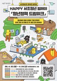 서초구, 5색 테마 정책 체험주간 ‘청년정책 드림위크’ 개최... 청년정책 선물 보따리 푼다