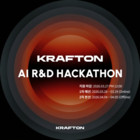 크래프톤, ‘AI R&D 해커톤’ 개최