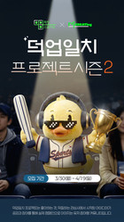 스마일게이트 ‘희망스튜디오’, ‘CREATing X 덕업일치 프로젝트’ 시즌2 론칭