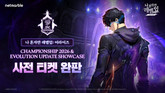 넷마블 ‘나 혼자만 레벨업:어라이즈 챔피언십 2026’ 본선 티켓 조기 완판