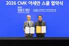 고려대, 현대차 정몽구 재단과 ‘CMK 아세안 스쿨’ 운영 재협약