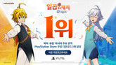 넷마블 ‘일곱 개의 대죄: Origin’, 플레이스테이션 스토어 무료 게임 1위