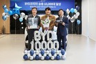 삼천리EV, 송파 전시장서 1만번째 BYD 차량 출고식 가져