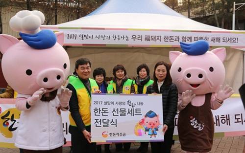 지난달 한돈자조금위원회가 서울역에 위치한 쪽방촌에서 설을 맞아 설맞이 사랑의 한돈 나눔 행사를 열어 우리돼지 한돈 700세트를 서울역 쪽방상담소에 전달하는 장면. (사진=한돈자조금관리위원회)