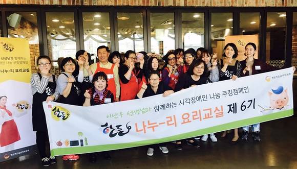 시각장애인을 위한 한돈 나누-리 요리교실 참가자들이 기념촬영 하는 모습. (사진=한돈자조금관리위원회)
