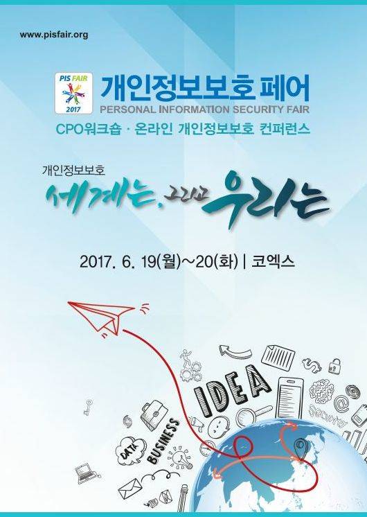 PIS FAIR 2017 포스터. (사진 = PIS FAIR 2017 홈페이지)