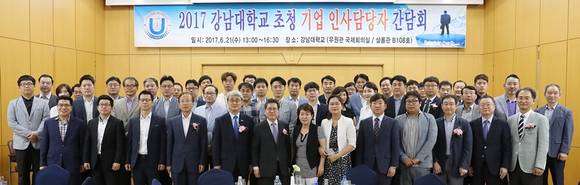 지난 21일 강남대학교 전병찬 부총장과 기업대표 등이 대학 내 우원관 국제회의실에서 간담회를 가진 후 기념촬영하는 모습. (사진=강남대학교)