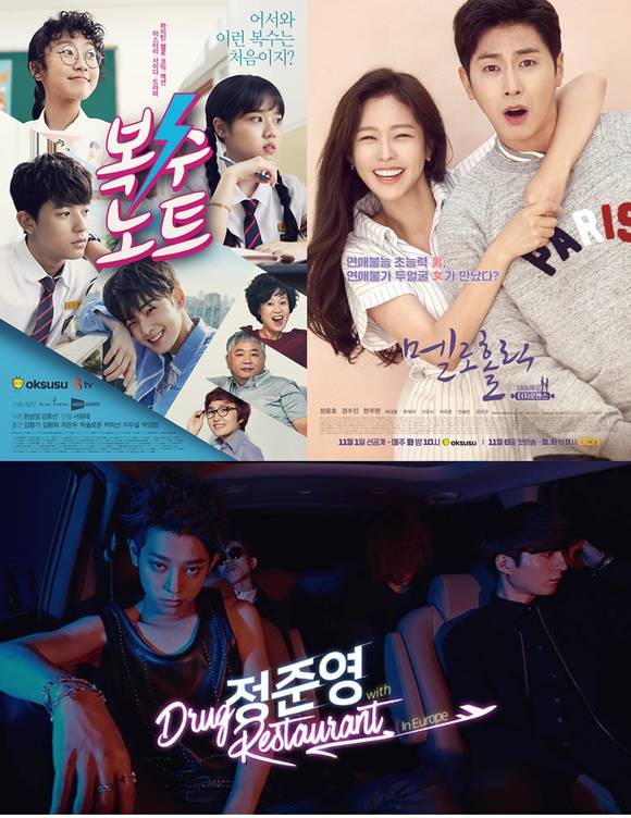 SKB '옥수수'의 하반기 오리지널 콘텐츠 라인업 포스터들. (사진 = SK브로드밴드 제공)