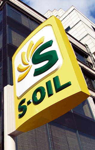S-OIL이 2017년 3분기 실적을 발표했다. (사진 = S-OIL 홈페이지)
