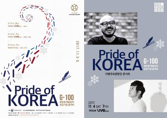 '프라이드 오브 코리아' 이병우&양방언 콘서트 포스터. (사진 = 평창동계올림픽조직위원회)