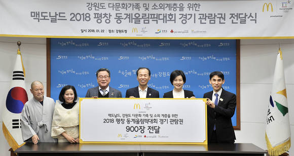 2018 평창 동계올림픽대회 공식 파트너인 맥도날드는 올림픽 개최지인 강원도 지역의 다문화가족 등 취약계층을 위한 올림픽 경기 관람권 900장을 기부했다. 왼쪽부터 22일 강원도청에서 열린 기부식에 참석한 김효종 강원도 다문화가족지원 거점센터장, 차오 빌마 강원도 다문화가족 대표, 한만우 강원도사회복지공동모금회 회장, 최문순 강원도지사, 조주연 한국맥도날드 사장, 김규식 한국맥도날드 평창동계올림픽 담당 이사. (사진 = 맥도날드)