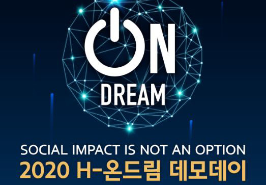 현대차 정몽구 재단, 사회적 기업 창업오디션 온라인으로 진행 - 뉴스 썸네일 이미지