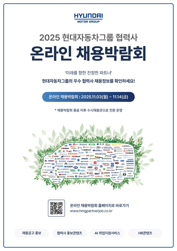 현대차그룹 협력사 온라인 채용박람회 포스터