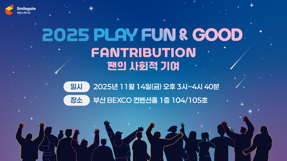 플레이 펀앤굿 포럼 포스터 이미지