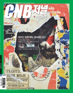 cnb저널